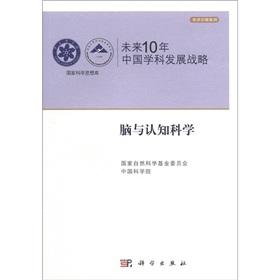 Immagine del venditore per Disciplinary development strategy in the next 10 years: Brain and Cognitive Sciences(Chinese Edition) venduto da liu xing