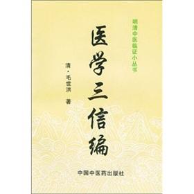 Seller image for Medical three letter Code(Chinese Edition) for sale by liu xing