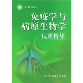 Seller image for Immunology and Pathogenic Biology (questions fine set)(Chinese Edition) for sale by liu xing