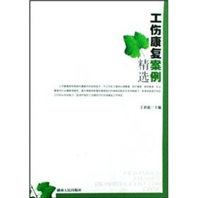 Bild des Verkufers fr Injury Rehabilitation selected cases(Chinese Edition) zum Verkauf von liu xing