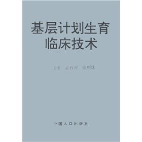 Seller image for Primary family planning clinical skills(Chinese Edition) for sale by liu xing