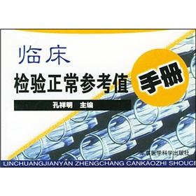 Immagine del venditore per Normal reference value Manual of Clinical Laboratory(Chinese Edition) venduto da liu xing