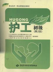 Seller image for 1 + X career technical and vocational qualification training materials: care workers (primary) (2)(Chinese Edition) for sale by liu xing