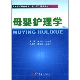 Imagen del vendedor de Higher medical professional education 12 key textbook: Maternal and Child Nursing(Chinese Edition) a la venta por liu xing