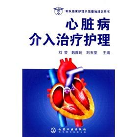 Seller image for Heart Disease care(Chinese Edition) for sale by liu xing