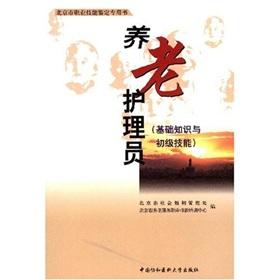 Seller image for Nursing member (basic knowledge and primary skills)(Chinese Edition) for sale by liu xing