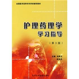 Image du vendeur pour Nursing pharmacology study guide (3rd edition)(Chinese Edition) mis en vente par liu xing