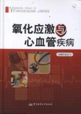 Image du vendeur pour Oxidative stress and cardiovascular disease(Chinese Edition) mis en vente par liu xing