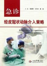 Image du vendeur pour Percutaneous coronary intervention strategies(Chinese Edition) mis en vente par liu xing