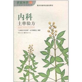 Immagine del venditore per Single prescription of medicine soil(Chinese Edition) venduto da liu xing