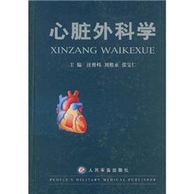 Imagen del vendedor de Cardiac surgery(Chinese Edition) a la venta por liu xing