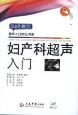 Immagine del venditore per Introduction to obstetrics and gynecology ultrasound(Chinese Edition) venduto da liu xing
