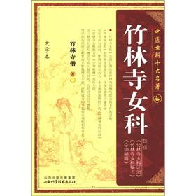 Immagine del venditore per Chinese female subjects ten classics: Chikurinji female subjects (large print)(Chinese Edition) venduto da liu xing