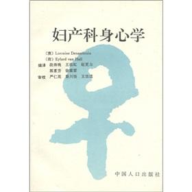 Seller image for Obstetrics and Gynecology mental and physical science(Chinese Edition) for sale by liu xing