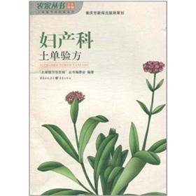 Immagine del venditore per Gynecological soil single prescription(Chinese Edition) venduto da liu xing