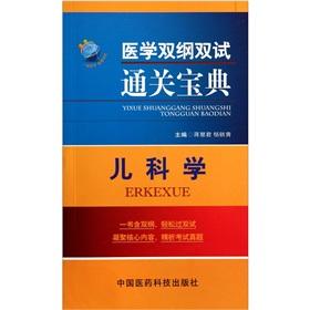 Immagine del venditore per Medical pairs Gang pairs test clearance Collection: Pediatrics(Chinese Edition) venduto da liu xing