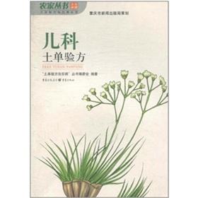 Immagine del venditore per Pediatric soil single prescription(Chinese Edition) venduto da liu xing
