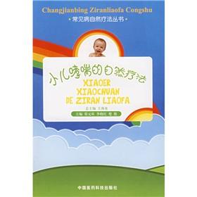 Immagine del venditore per Pediatric asthma natural remedies(Chinese Edition) venduto da liu xing