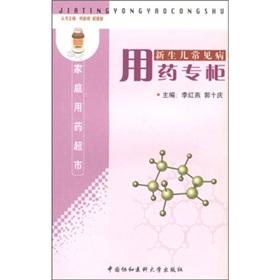 Immagine del venditore per Neonatal common medication counter(Chinese Edition) venduto da liu xing