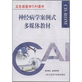 Immagine del venditore per Ministry of Health medical CAI courseware: neuropathy school case of multimedia teaching materials (CD-ROM CD-ROM)(Chinese Edition) venduto da liu xing