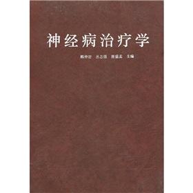 Seller image for Neuropathy therapy(Chinese Edition) for sale by liu xing