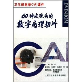 Immagine del venditore per Ministry of Health medical CAI courseware: CD-R60 skin digital biopsy(Chinese Edition) venduto da liu xing