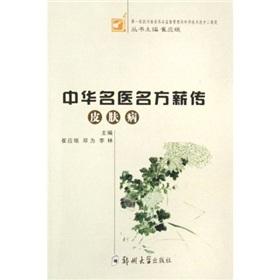 Image du vendeur pour Chinese doctor side Heritage: Skin(Chinese Edition) mis en vente par liu xing