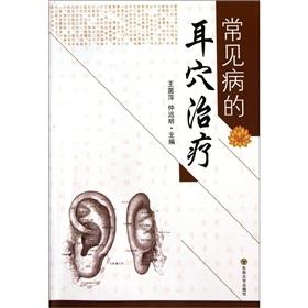 Imagen del vendedor de Ear treatment of common diseases(Chinese Edition) a la venta por liu xing