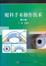 Imagen del vendedor de Ophthalmic surgical technique (2)(Chinese Edition) a la venta por liu xing