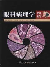 Image du vendeur pour Ophthalmic pathology map(Chinese Edition) mis en vente par liu xing