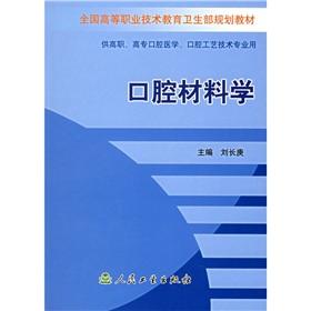 Immagine del venditore per Oral materials science (for vocational high school. High Commissioner of Stomatology. Oral technology for professional use)(Chinese Edition) venduto da liu xing
