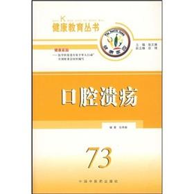 Seller image for Oral ulcers(Chinese Edition) for sale by liu xing