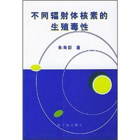 Immagine del venditore per Reproductive toxicity of radiation nuclide(Chinese Edition) venduto da liu xing