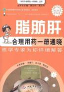 Imagen del vendedor de Fatty liver rational drug volumes proficient(Chinese Edition) a la venta por liu xing