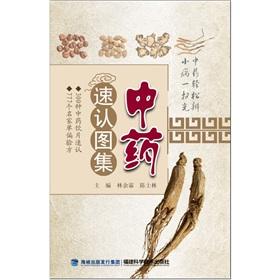 Image du vendeur pour Traditional Chinese medicine-speed recognition Atlas(Chinese Edition) mis en vente par liu xing