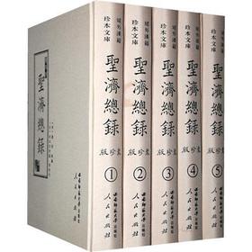 Image du vendeur pour Oversea Chinese rare Library: Treasures version of San Franciscans overall record (set 5)(Chinese Edition) mis en vente par liu xing