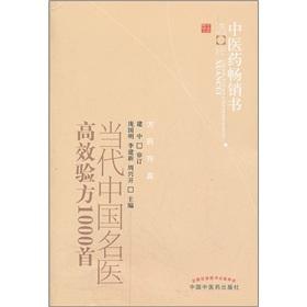 Immagine del venditore per Best-selling book of Chinese medicine Museums: Contemporary Chinese doctors and efficient prescription 1000(Chinese Edition) venduto da liu xing