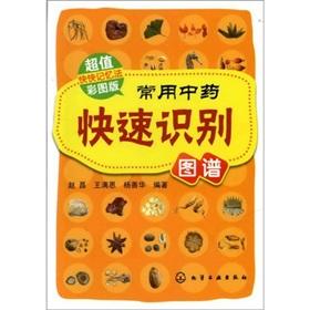 Immagine del venditore per Drugs commonly used to quickly identify the map (value color pictures version)(Chinese Edition) venduto da liu xing