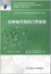 Imagen del vendedor de Rational use of anticancer drugs(Chinese Edition) a la venta por liu xing
