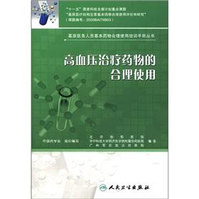 Imagen del vendedor de Primary medical personnel the basic rational use of medicines training manual series: rational use of antihypertensive medications(Chinese Edition) a la venta por liu xing