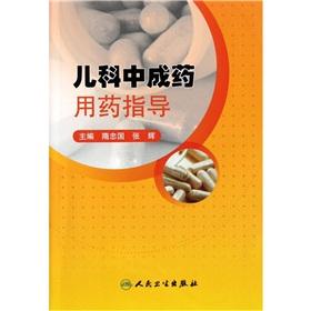 Imagen del vendedor de The guidance of the pediatric proprietary Chinese medicine(Chinese Edition) a la venta por liu xing