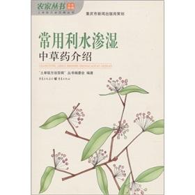 Immagine del venditore per Chinese herbal medicine introduction of commonly diuresis Shenshi(Chinese Edition) venduto da liu xing
