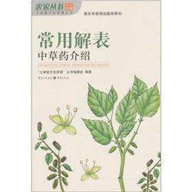 Immagine del venditore per Commonly used solution table herbal medicine(Chinese Edition) venduto da liu xing