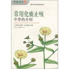 Immagine del venditore per The commonly Huatanzhike Chinese herbal medicine introduced(Chinese Edition) venduto da liu xing