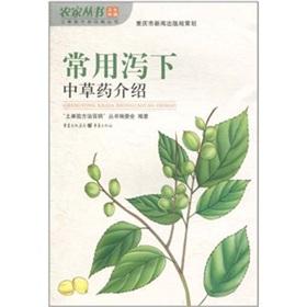 Immagine del venditore per Commonly used purgative Chinese herbal medicine introduced(Chinese Edition) venduto da liu xing