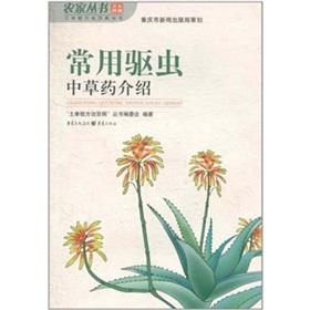 Immagine del venditore per Commonly used insecticide Chinese herbal medicine introduced(Chinese Edition) venduto da liu xing