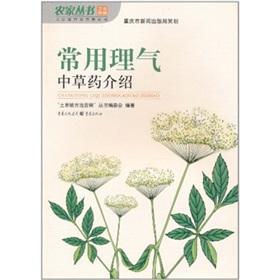Immagine del venditore per Commonly qi herbal medicine introduced(Chinese Edition) venduto da liu xing