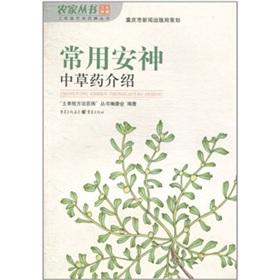 Immagine del venditore per Common soothe the nerves of Chinese herbal medicine(Chinese Edition) venduto da liu xing