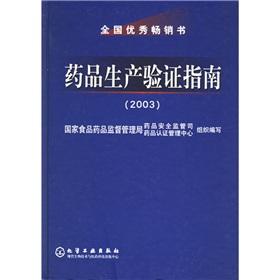 Immagine del venditore per Pharmaceutical production and Validation Guide (2003)(Chinese Edition) venduto da liu xing