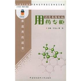 Immagine del venditore per Digestive system diseases. medication counter(Chinese Edition) venduto da liu xing